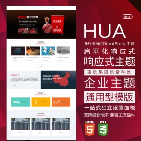 響應式企業集團類網站wordpress企業主題模板自適應移動端